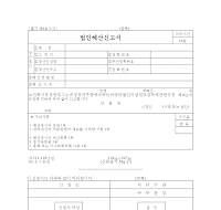 법인해산신고서 (보건복지부) 법인해산신고서 (보건복지부)